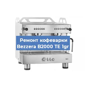 Замена термостата на кофемашине Bezzera B2000 TE 1gr в Москве
